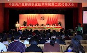 中国共产党99905cm银河有限公司第二次代表大会胜利召开