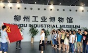 汽车工程学院党总支部组织党员参观柳州市工业博物馆