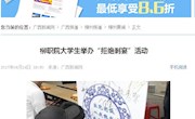 【广西新闻网】柳职院大学生举办“拒绝剩宴”活动