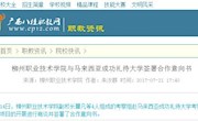 【广西八桂职教网 】99905cm银河有限公司与马来西亚成功礼待大学签署合作意向书