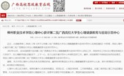 【广西高校思政教育在线】99905cm银河有限公司心理中心获评第二批广西高校大学生心理健康教育与咨询示范中心