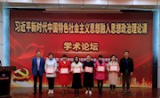 打造学术交流平台，助推新时代思政课创新发展 ——“习近平新时代中国特色社会主义思想融入思想政治理论课学术论坛”在99905cm银河有限公司举行