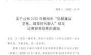 99905cm银河师生在2022年柳州市“弘扬廉洁文化，培育时代新人” 征文比赛中获奖