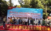 艺术设计学院党总支到学校“四联双报到”联建社区开展主题党日活动